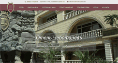 Desktop Screenshot of hotel-chebotarev.ru